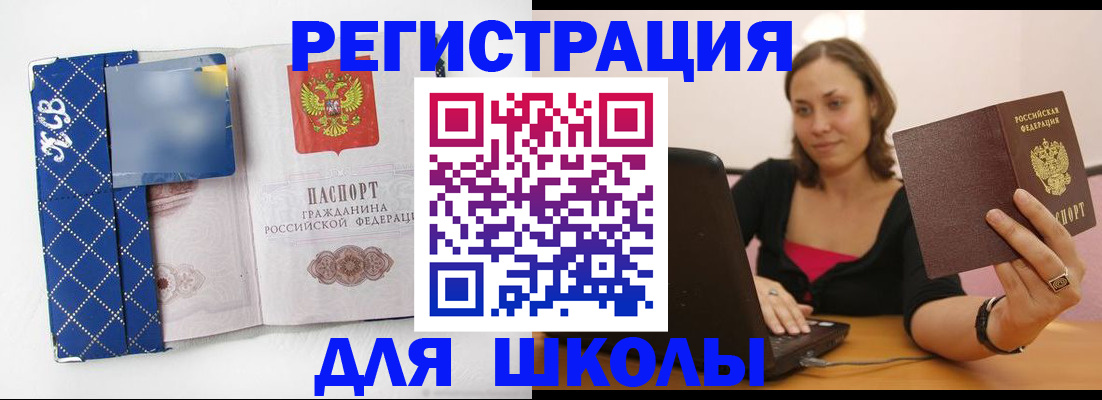 временная регистрация для всех в Чапаевске