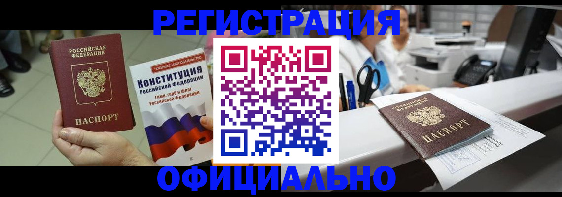 прописка гарантия в Чапаевске