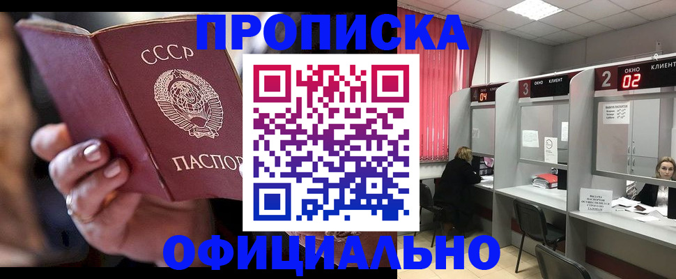 временная регистрация для всех в Чапаевске